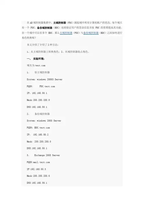 域控转移