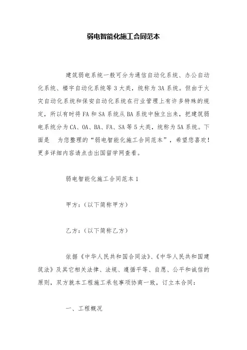 弱电智能化施工合同范本