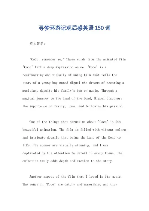 寻梦环游记观后感英语150词