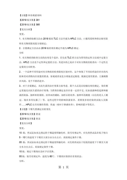中国药典10版与05版的差别-7页精选文档