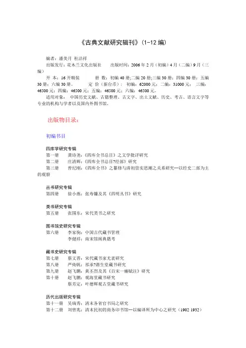 《古典文献研究辑刊》(1-12编)目录