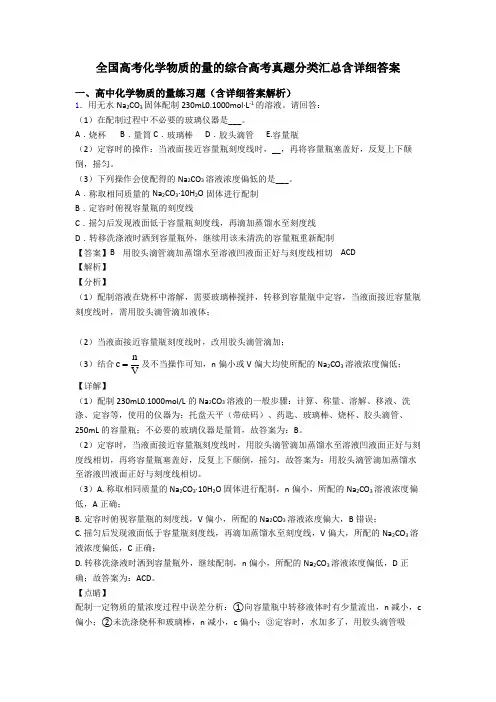 全国高考化学物质的量的综合高考真题分类汇总含详细答案