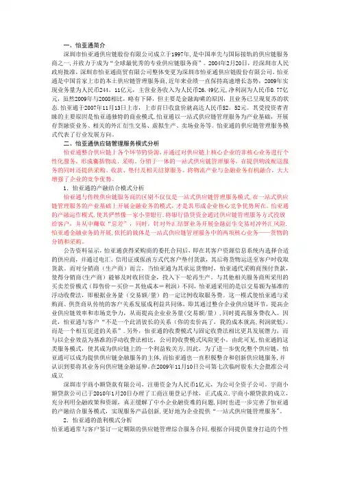 怡亚通供应链管理
