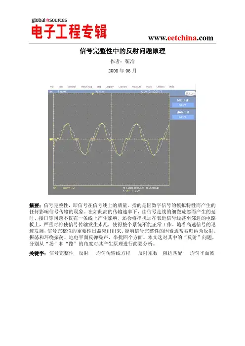 信号完整性中的反射问题原理