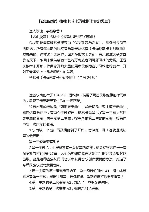 【名曲欣赏】格林卡《卡玛林斯卡亚幻想曲》