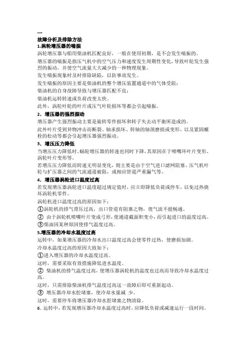废气蜗轮增压器故障分析与应急处理