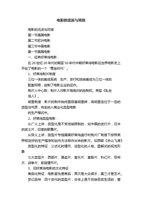 电影的流派与风格