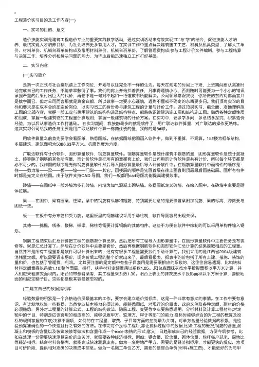 工程造价实习目的及工作内容