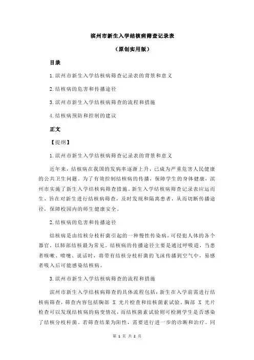 滨州市新生入学结核病筛查记录表
