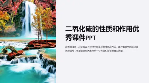 二氧化硫的性质和作用优秀课件PPT