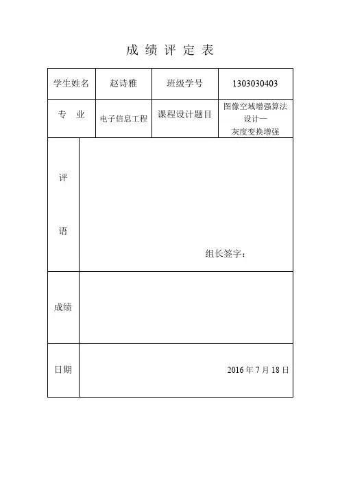 图像增强—灰度变换增强