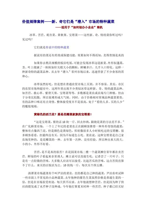 价值规律案例-农村新产业