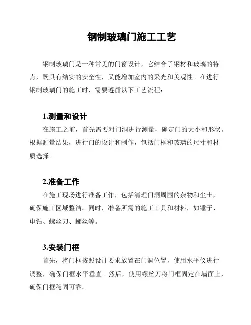 钢制玻璃门施工工艺