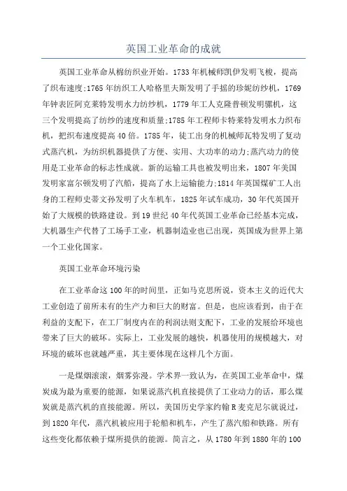 英国工业革命的成就