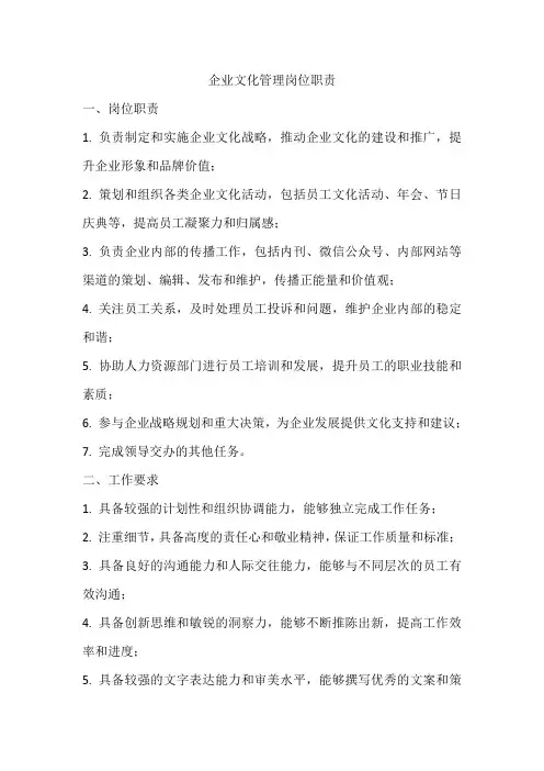 企业文化管理岗位职责