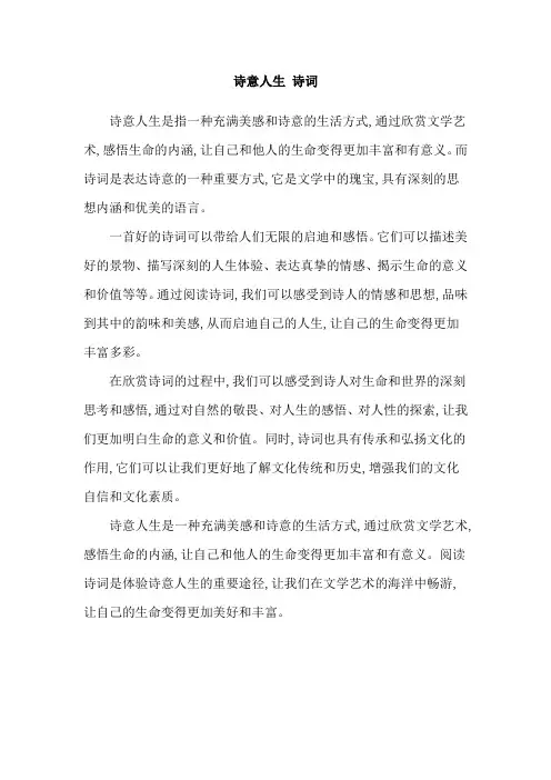 诗意人生 诗词