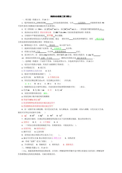 高级食品检验工复习题
