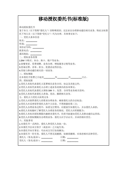 移动授权委托书(标准版)