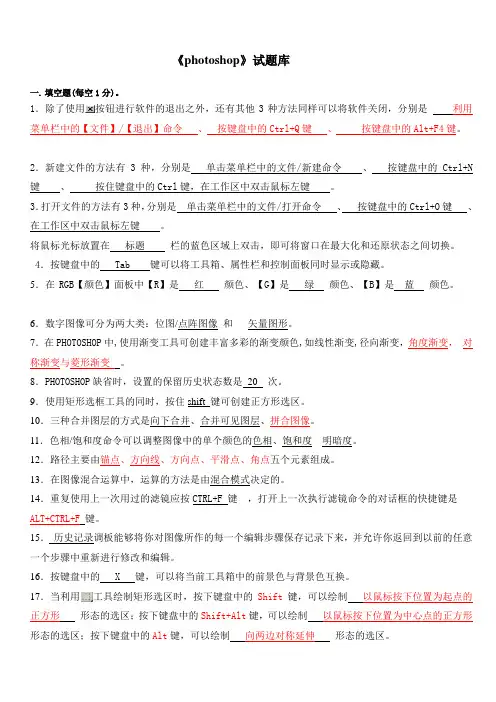 《photoshop》理论考试题库