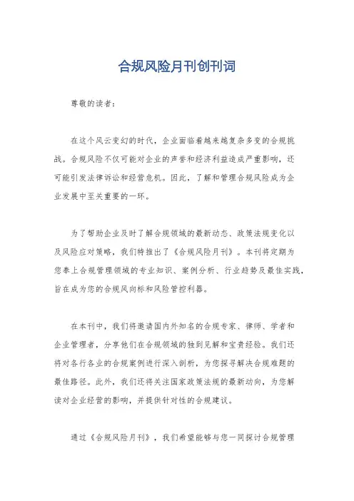合规风险月刊创刊词