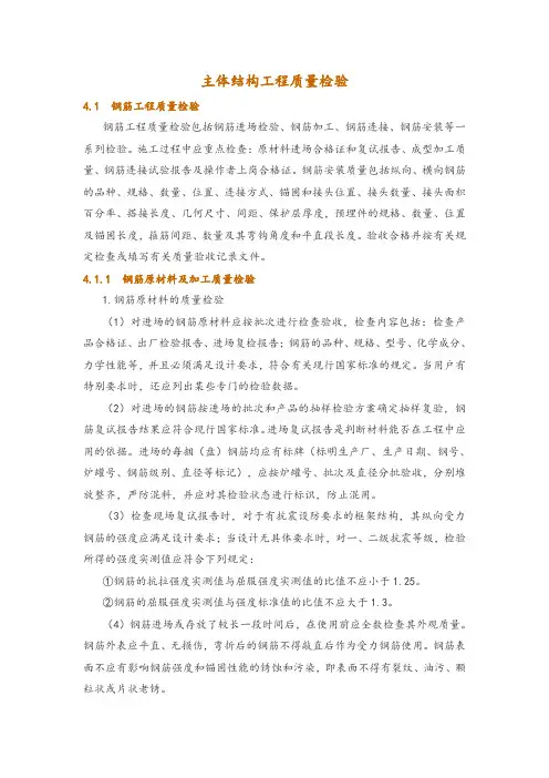 主体结构工程质量检验