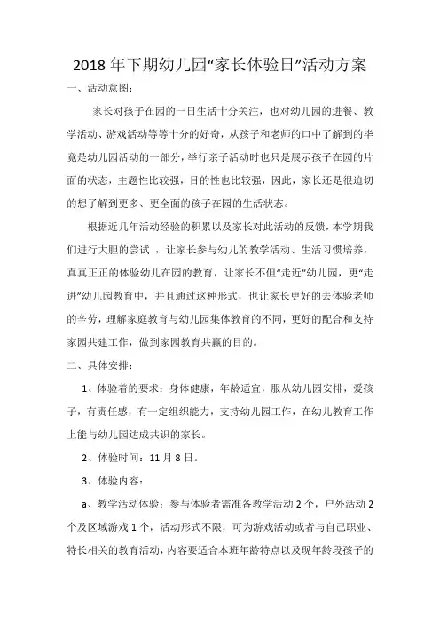 家长体验日”方案(1)