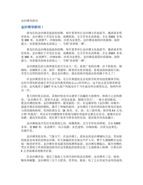 金沙滩导游词