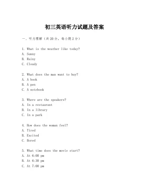 初三英语听力试题及答案
