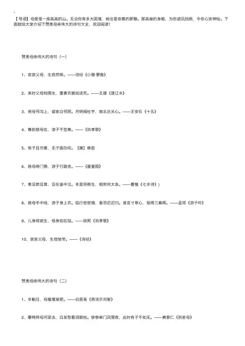 赞美母亲伟大的诗句大全