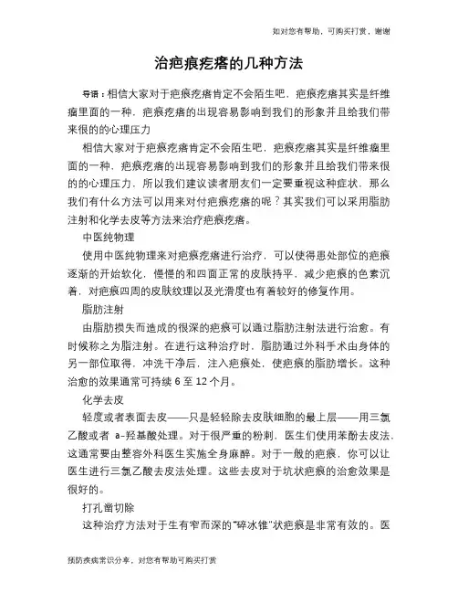 治疤痕疙瘩的几种方法