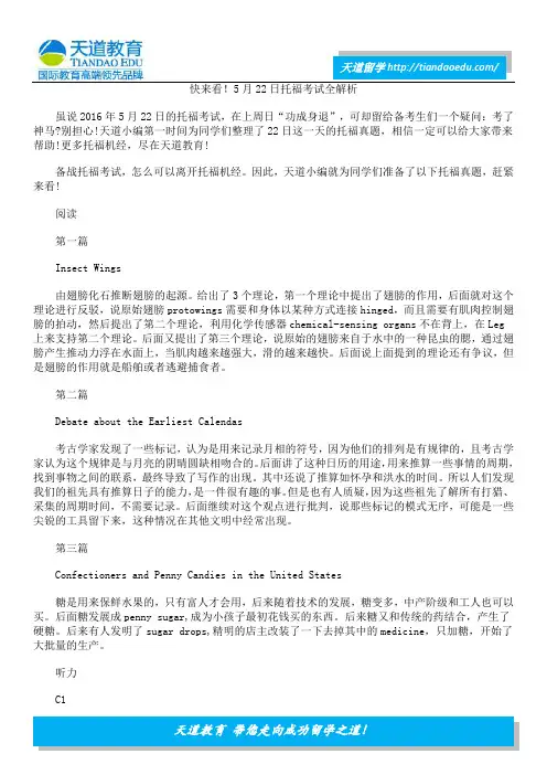 快来看!5月22日托福考试全解析