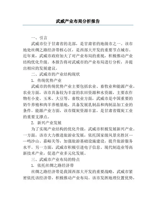 武威产业布局分析报告