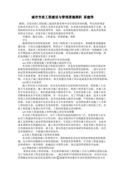 城市市政工程建设与管理措施探析  原建伟