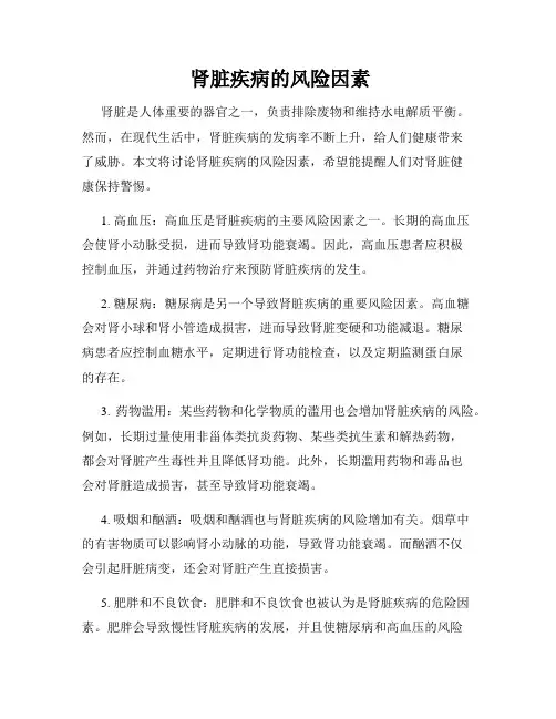 肾脏疾病的风险因素
