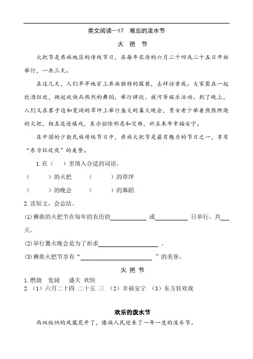 0818.部编版二年级语文上册类文阅读—17 难忘的泼水节