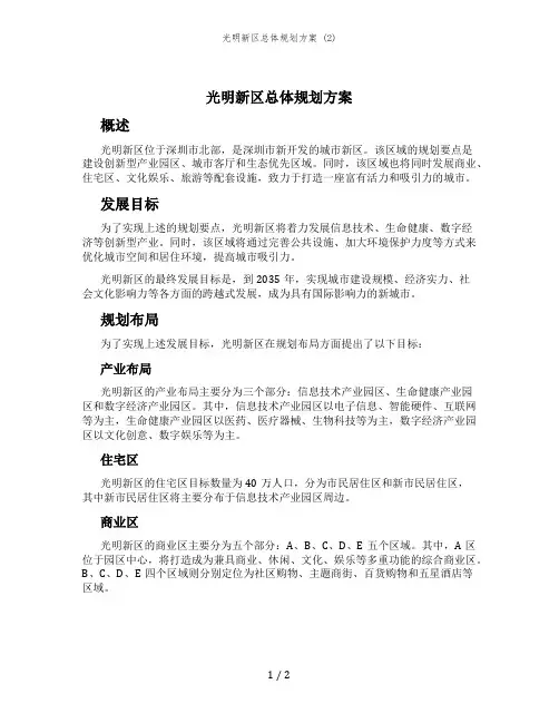 光明新区总体规划方案 (2)