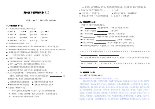 八年级下册语文期末模拟测试卷及答案(二)