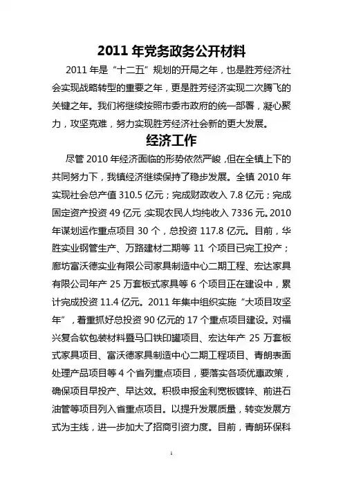党务公开(上墙)
