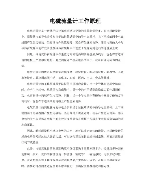 电磁流量计工作原理
