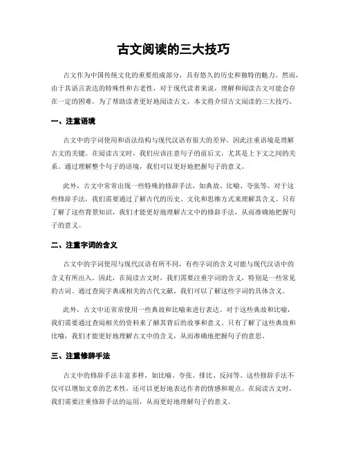古文阅读的三大技巧