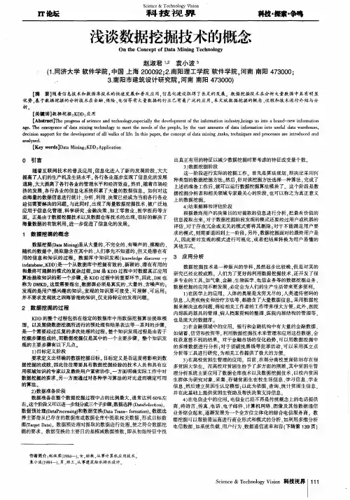 浅谈数据挖掘技术的概念