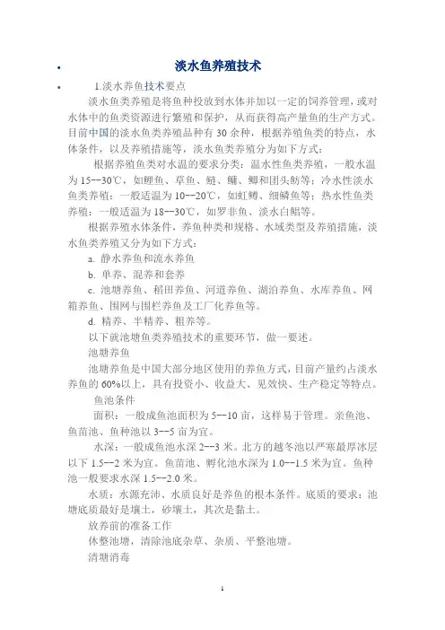 淡水鱼养殖技术