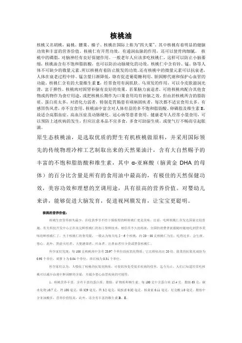 核桃油