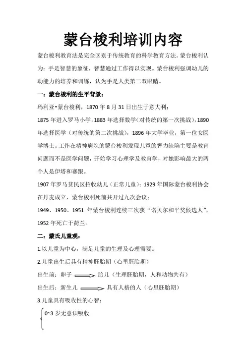 蒙台梭利培训内容