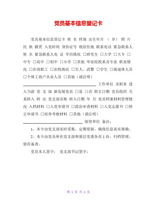 党员基本信息登记卡