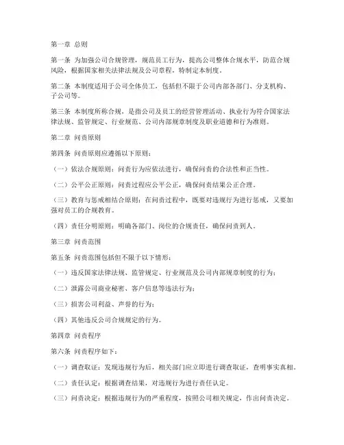 公司合规问责管理制度范本