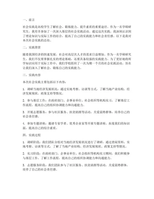 学硕社会实践报告总结