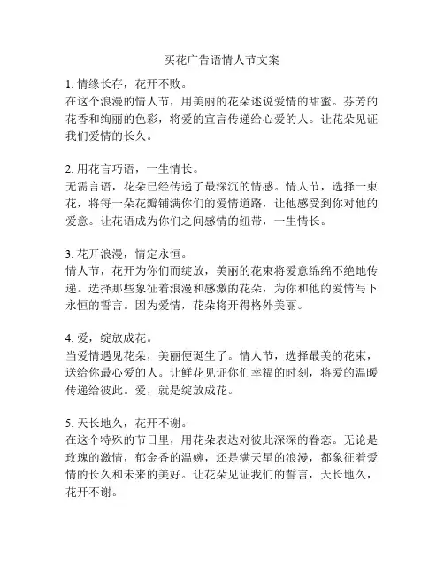 买花广告语情人节文案