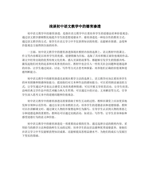 浅谈初中语文教学中的德育渗透