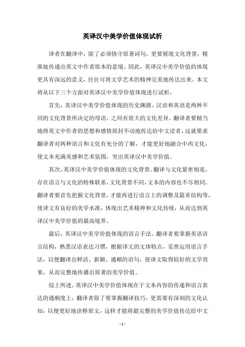 英译汉中美学价值体现试析